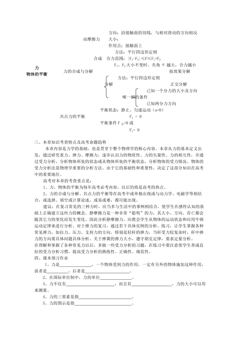 2019-2020年高三物理书联版资料 物体的平衡.DOC_第2页