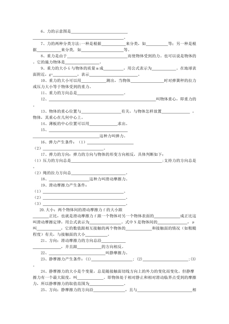 2019-2020年高三物理书联版资料 物体的平衡.DOC_第3页