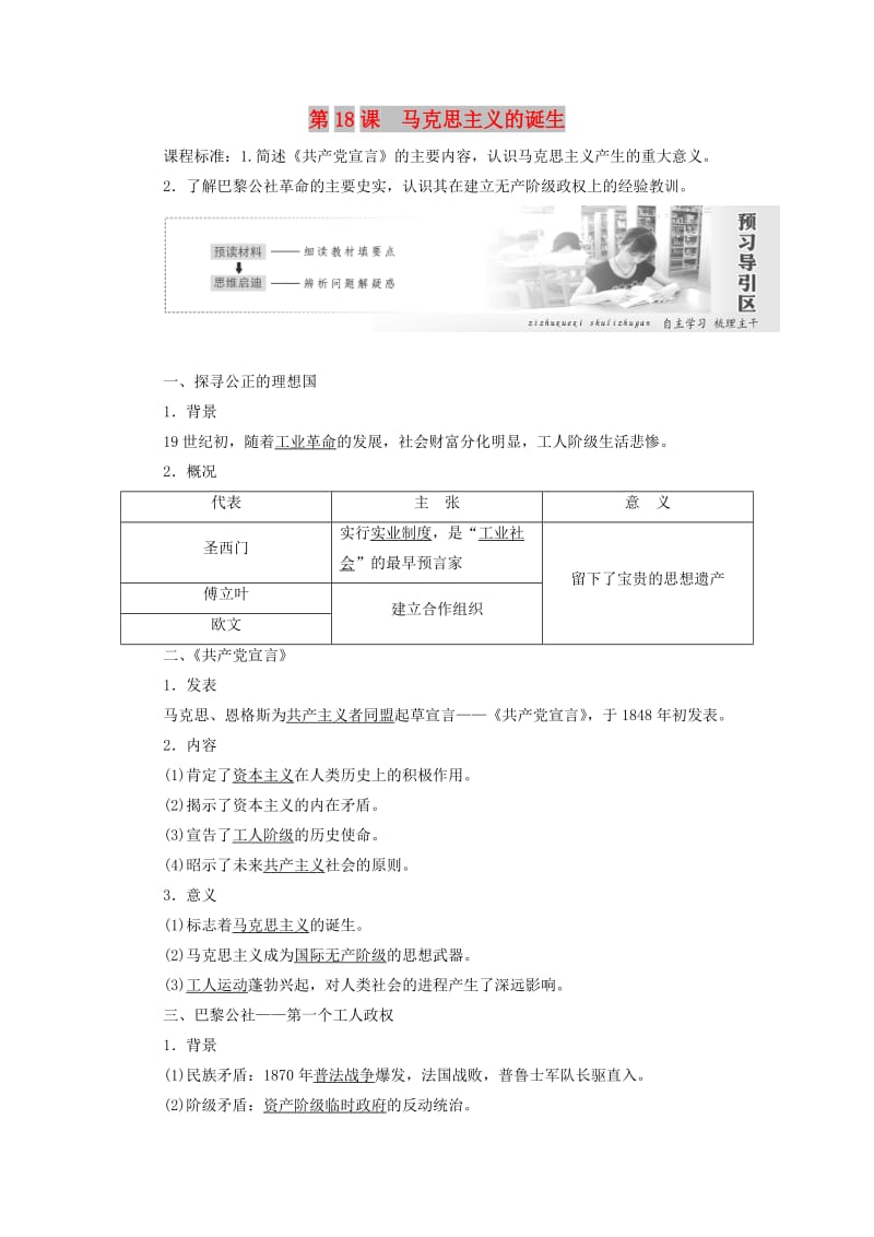 2019高中历史 第五单元 马克思主义的产生、发展与中国新民主主义革命 第18课 马克思主义的诞生讲义（含解析）岳麓版必修1.doc_第1页