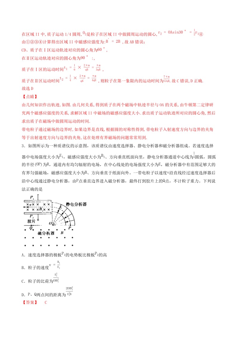 2019年高考物理备考 优生百日闯关系列 专题10 磁场（含解析）.docx_第3页