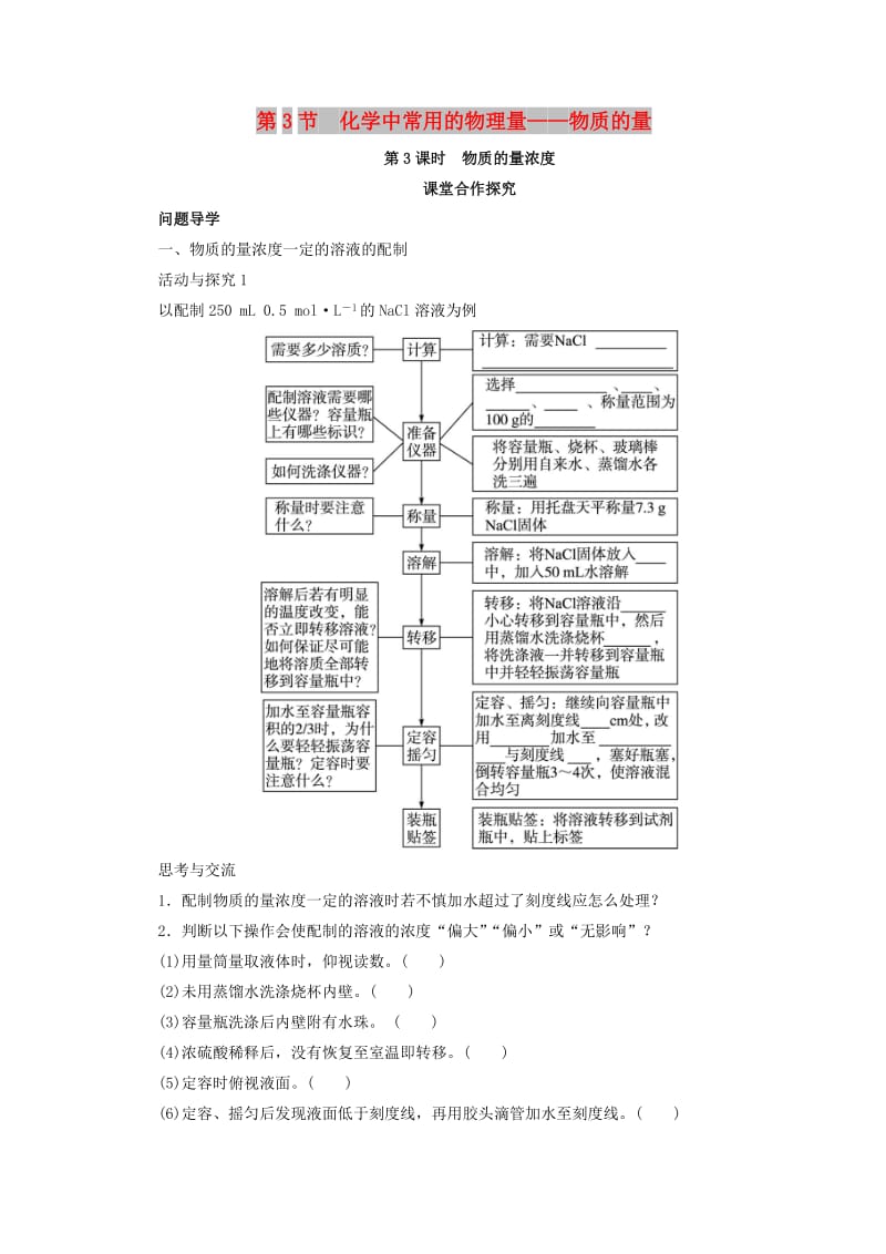 辽宁省凌海市高中化学 第1章 认识化学科学 第3节 化学中常用的物理量——物质的量（第3课时）学案鲁科版必修1.doc_第1页