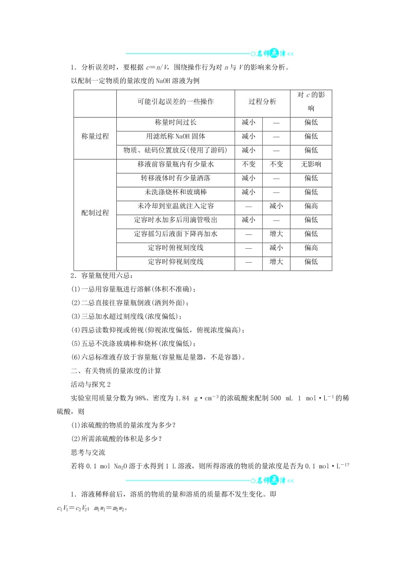 辽宁省凌海市高中化学 第1章 认识化学科学 第3节 化学中常用的物理量——物质的量（第3课时）学案鲁科版必修1.doc_第2页