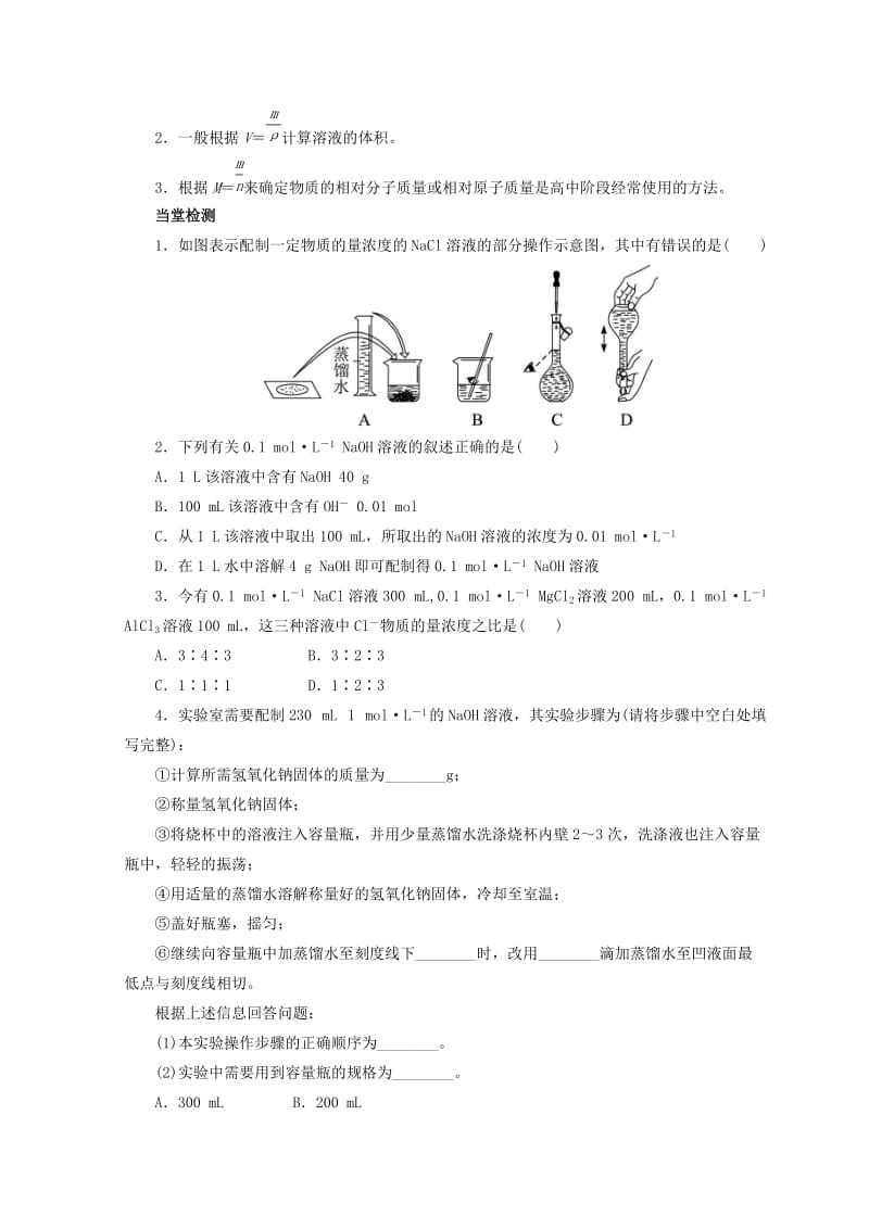 辽宁省凌海市高中化学 第1章 认识化学科学 第3节 化学中常用的物理量——物质的量（第3课时）学案鲁科版必修1.doc_第3页