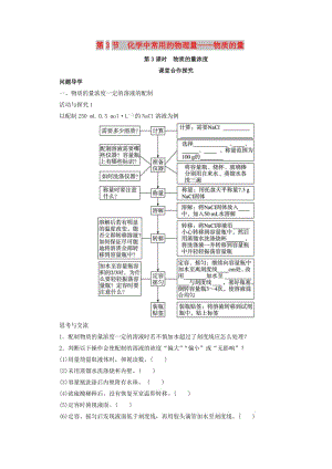 遼寧省凌海市高中化學(xué) 第1章 認(rèn)識(shí)化學(xué)科學(xué) 第3節(jié) 化學(xué)中常用的物理量——物質(zhì)的量（第3課時(shí)）學(xué)案魯科版必修1.doc