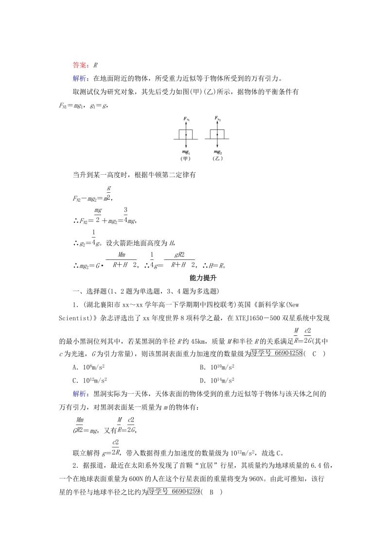 2019-2020年高中物理第六章万有引力与航天第3节万有引力定律课时作业含解析新人教版必修.doc_第3页