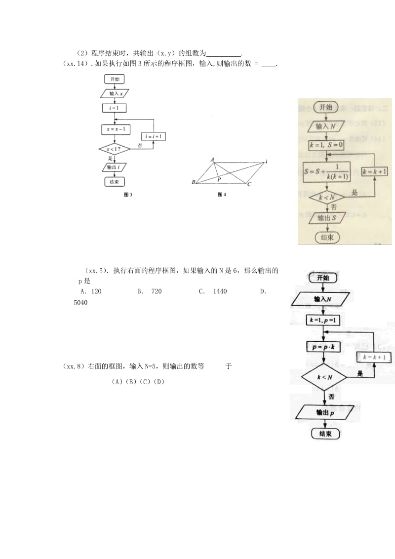 2019-2020年北师大版选修1-2高中数学2.1《流程图》word导学案.doc_第2页