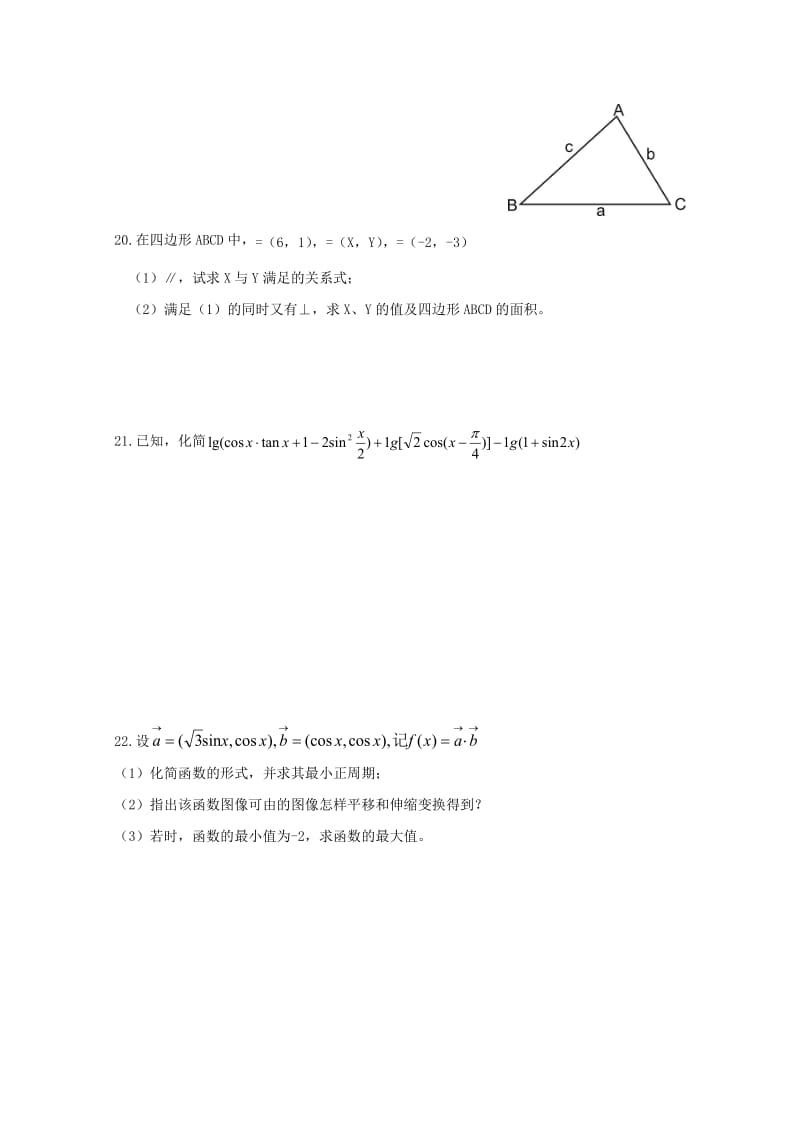 2019-2020学年高一数学下学期期中试题（无答案） (IV).doc_第3页