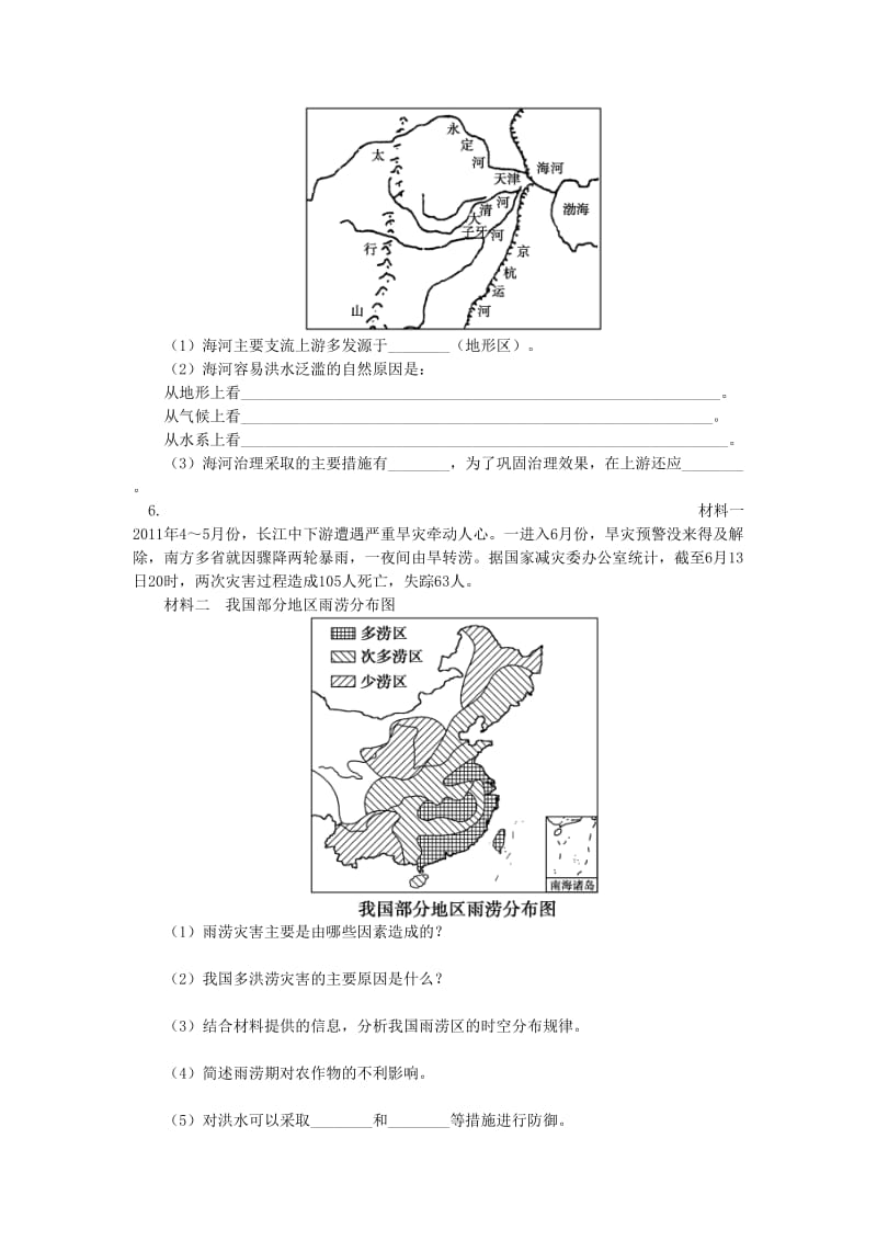 2018-2019学年高中地理 第一章 自然灾害概述 洪涝、风暴潮等水文灾害同步练习 湘教版选修5.doc_第2页