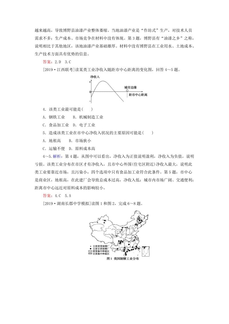 2020版高考地理一轮复习 课时作业26 工业的区位选择（含解析）新人教版.doc_第2页