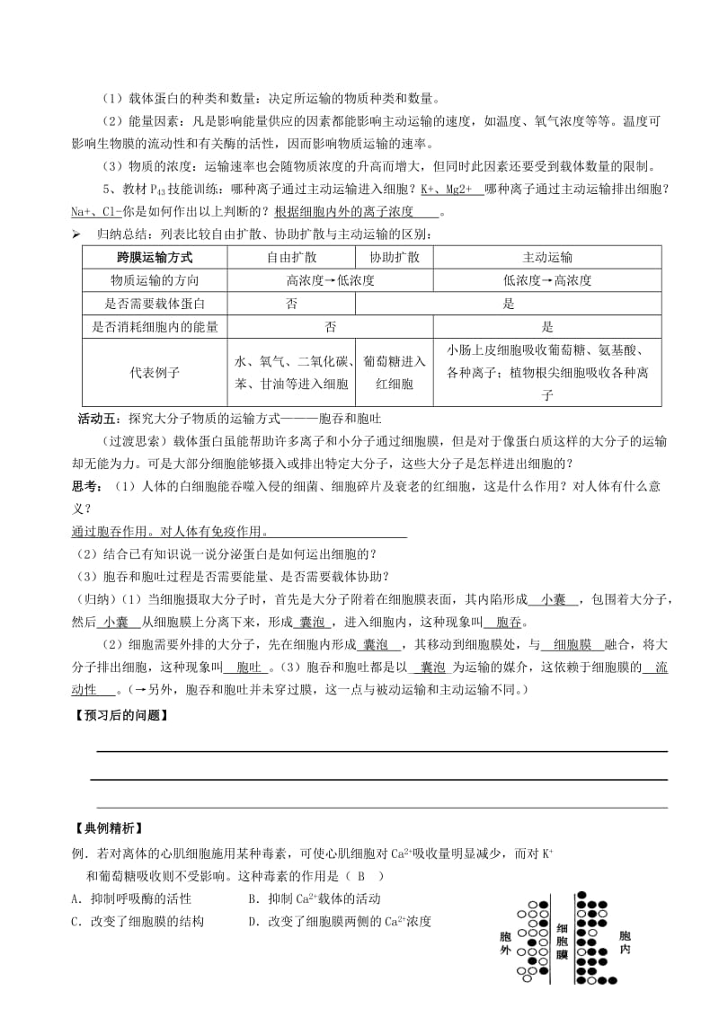 2019-2020年高中生物《物质跨膜运输的方式》学案 新人教版必修1.doc_第3页