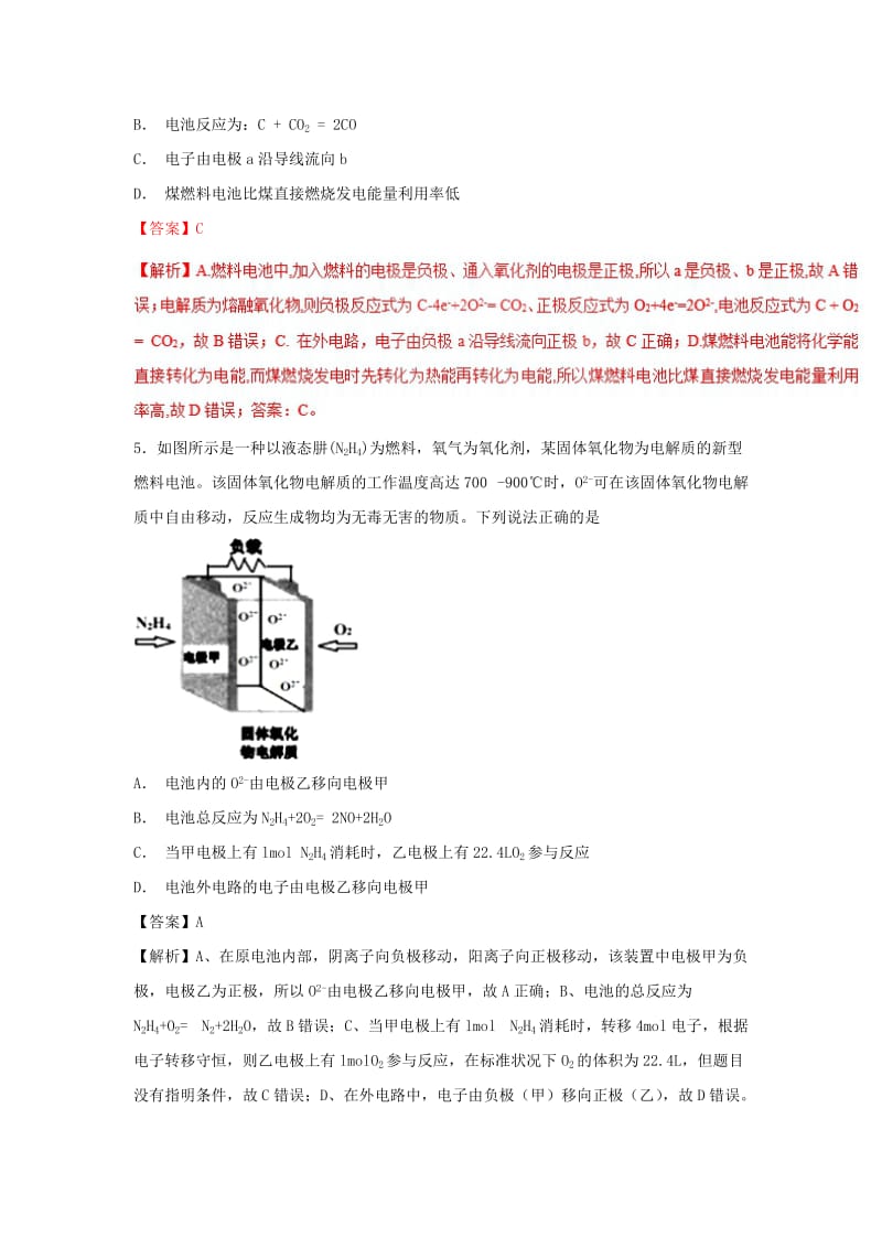 2019年高考化学 考点42 非水燃料电池必刷题.doc_第3页