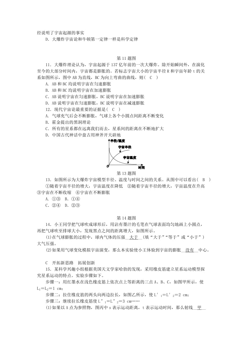 九年级科学下册 第1章 演化的自然 第1节 人类对宇宙的认识练习 （新版）浙教版.doc_第3页