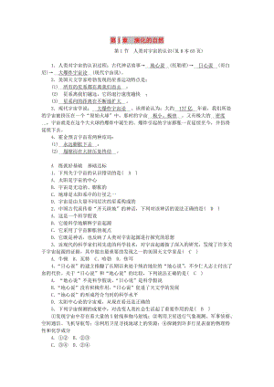 九年級科學(xué)下冊 第1章 演化的自然 第1節(jié) 人類對宇宙的認識練習(xí) （新版）浙教版.doc