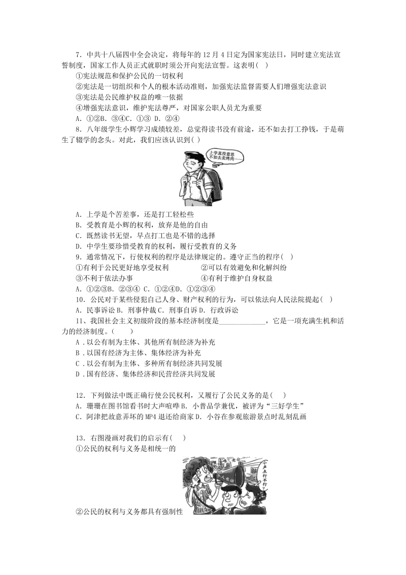 2019版八年级政治下学期期中试题（实验版） 新人教版.doc_第2页