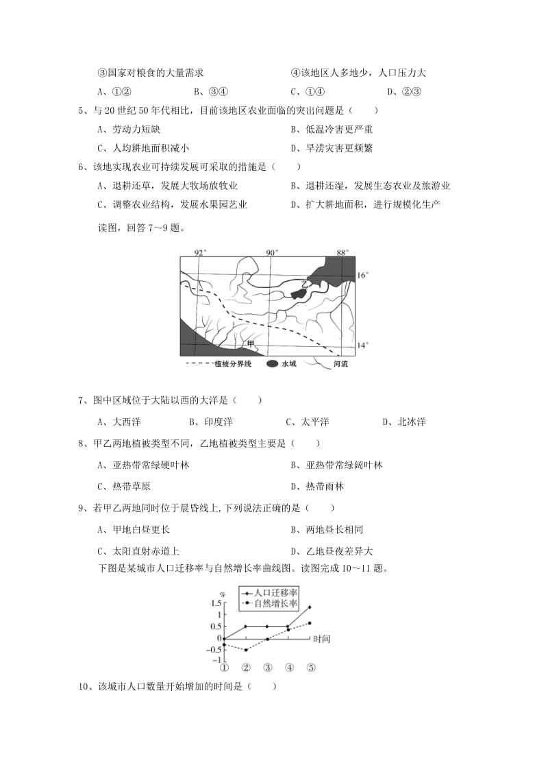 辽宁省抚顺市2019届高三地理第一次模拟考试试题.doc_第2页