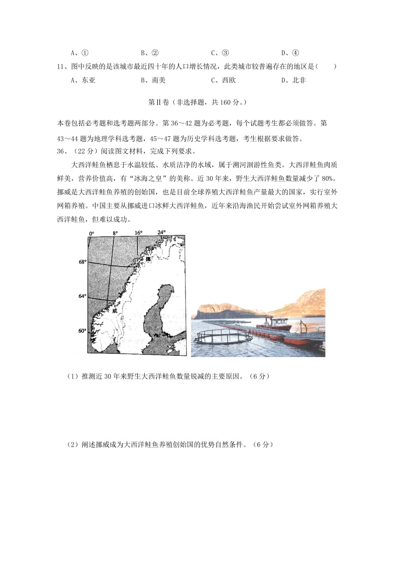 辽宁省抚顺市2019届高三地理第一次模拟考试试题.doc_第3页