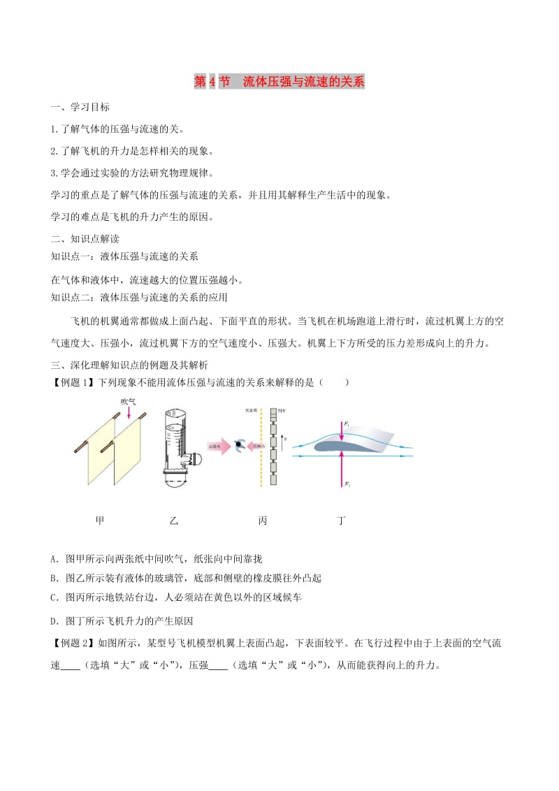 八年级物理下册 9.4 流体压强与流速的关系知识点突破与课时作业 （新版）新人教版.doc_第1页