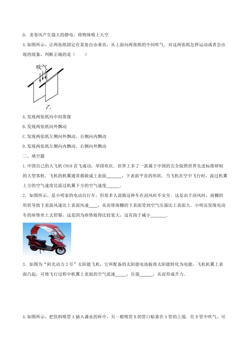 八年级物理下册 9.4 流体压强与流速的关系知识点突破与课时作业 （新版）新人教版.doc_第3页