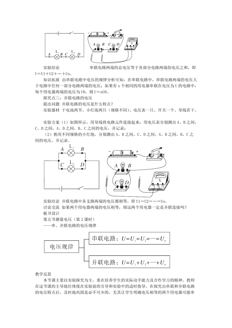 九年级物理全册 第十四章 第五节 测量电压（第2课时 串 并联电路中的电压规律）教案 （新版）沪科版.doc_第2页