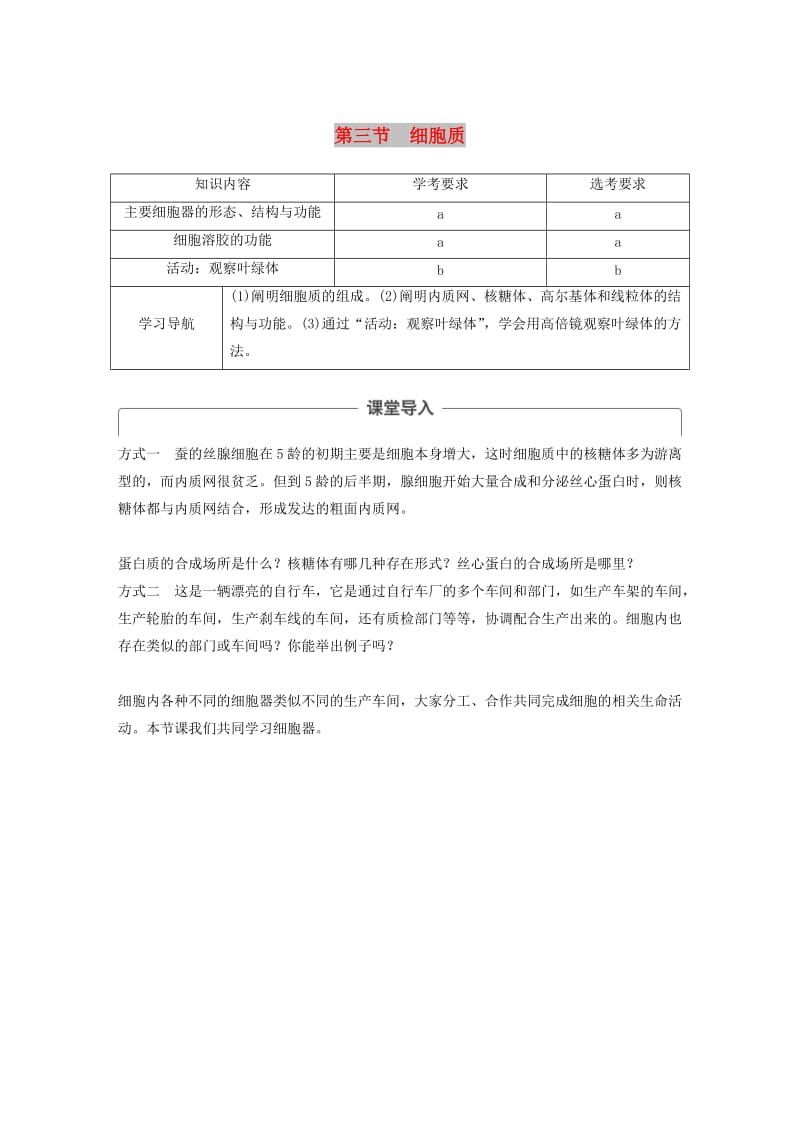 2018-2019版高中生物 第二章 细胞的结构 第三节 细胞质学案 浙科版必修1.doc_第1页