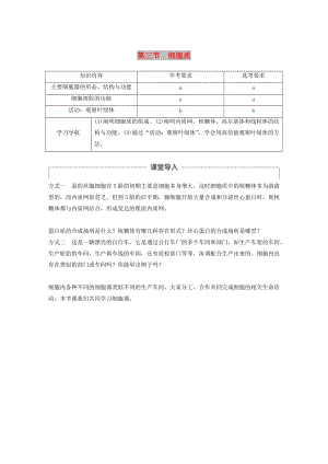 2018-2019版高中生物 第二章 細(xì)胞的結(jié)構(gòu) 第三節(jié) 細(xì)胞質(zhì)學(xué)案 浙科版必修1.doc