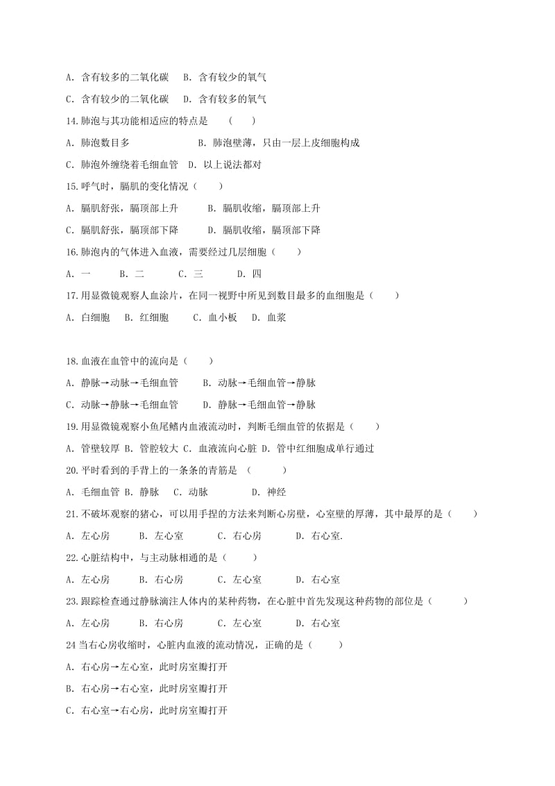 黑龙江省大庆市七年级生物下学期期末试题新人教版.doc_第2页