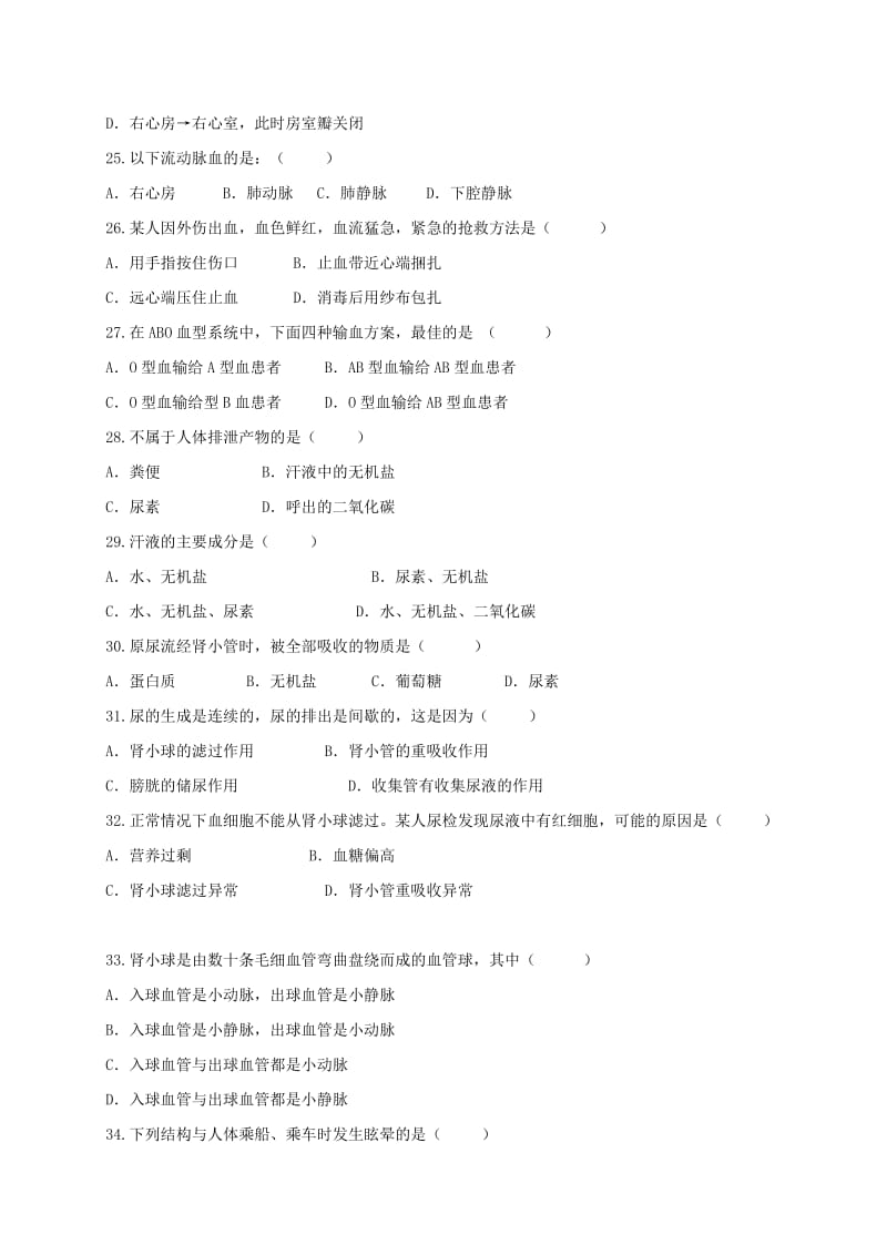 黑龙江省大庆市七年级生物下学期期末试题新人教版.doc_第3页