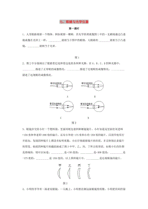 八年級物理上冊 3.7《眼睛與光學(xué)儀器》第一課時(shí)同步練習(xí)1 （新版）粵教滬版.doc