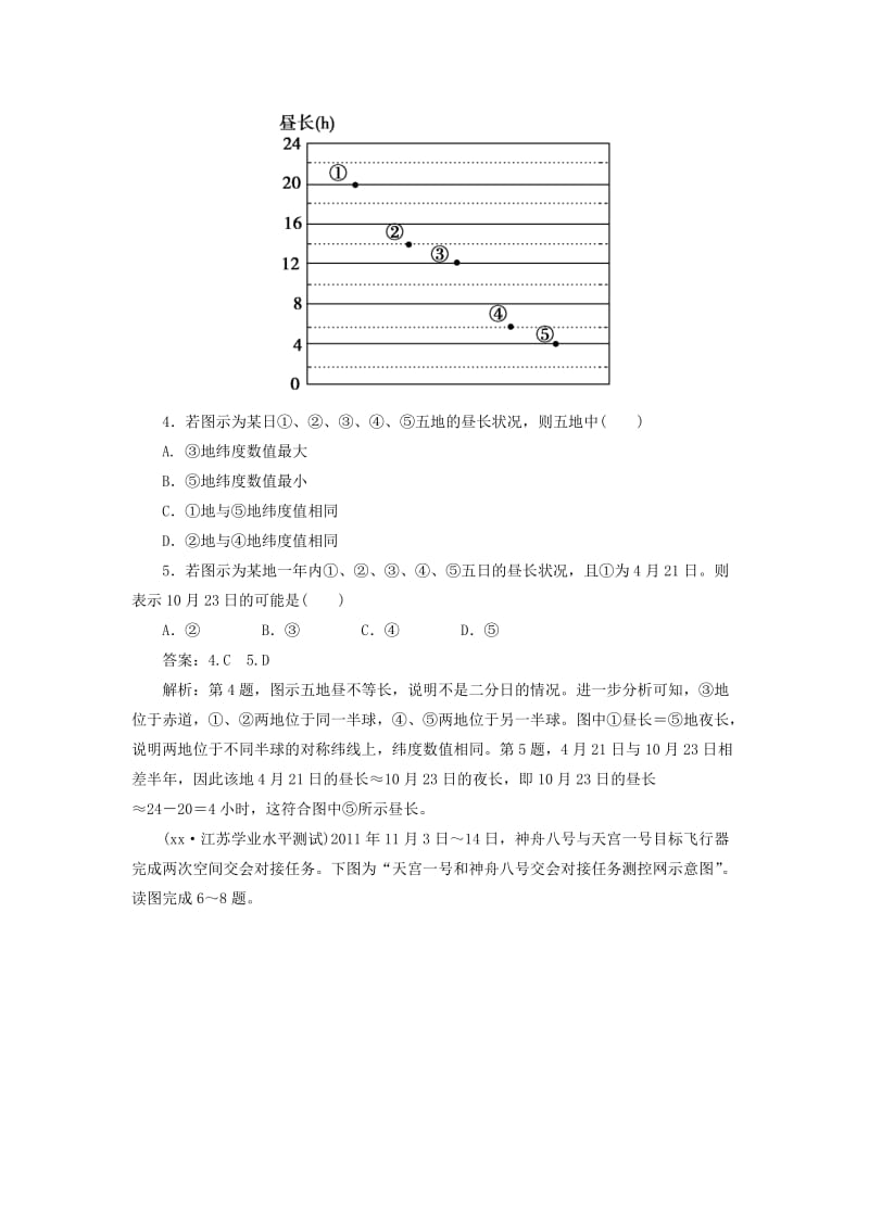 2019-2020年高考地理一轮总复习 1-1-5地球公转及其地理意义 湘教版必修1.doc_第2页