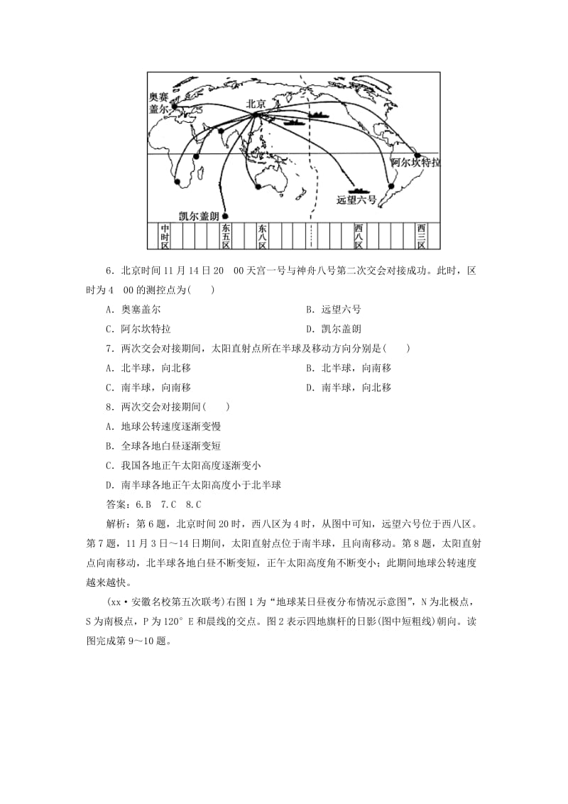 2019-2020年高考地理一轮总复习 1-1-5地球公转及其地理意义 湘教版必修1.doc_第3页