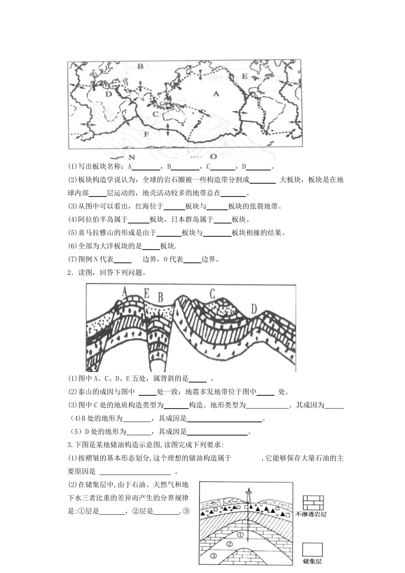 2019-2020年高中地理 2.2 地球表面形态1学案 湘教版必修1.doc_第2页