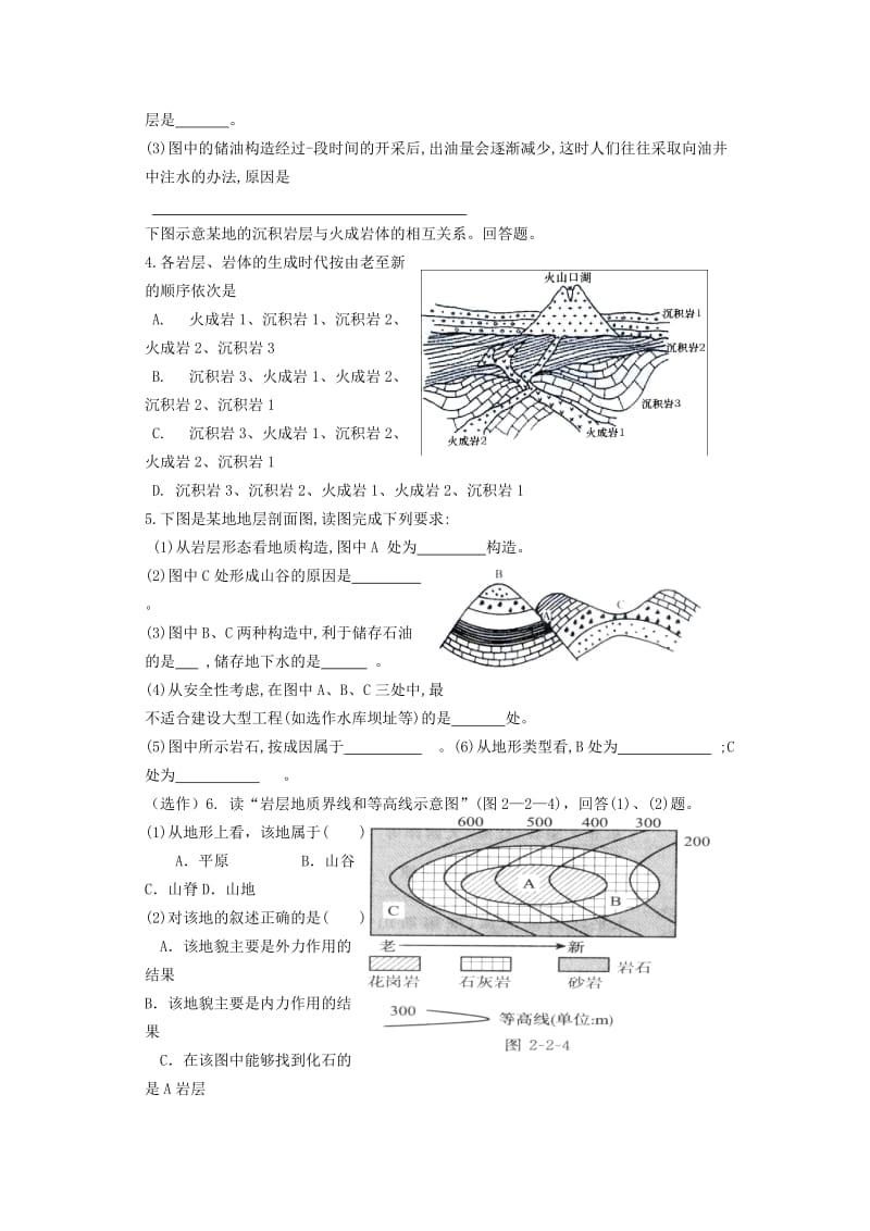 2019-2020年高中地理 2.2 地球表面形态1学案 湘教版必修1.doc_第3页