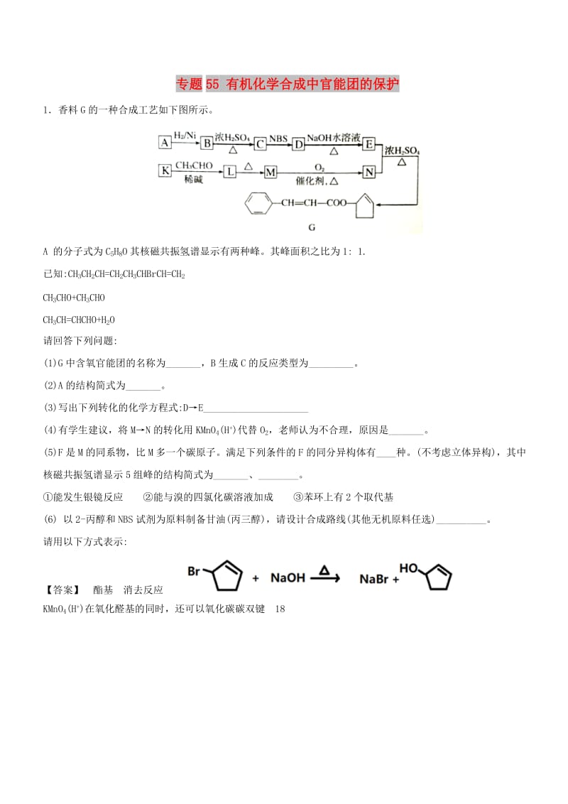 2019高考化学 难点剖析 专题55 有机化学合成中官能团的保护练习.doc_第1页