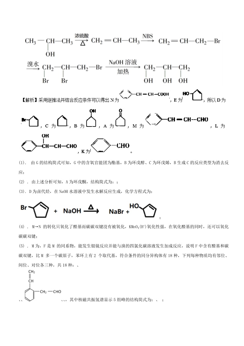 2019高考化学 难点剖析 专题55 有机化学合成中官能团的保护练习.doc_第2页