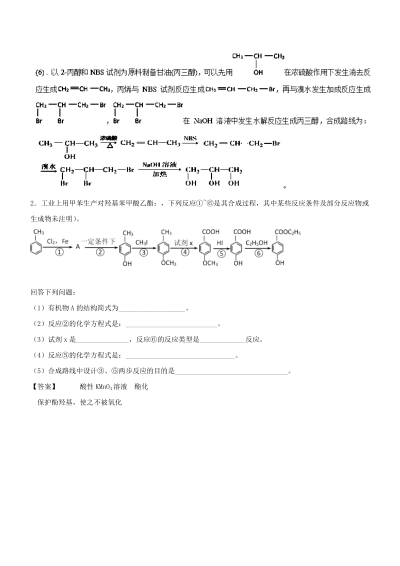 2019高考化学 难点剖析 专题55 有机化学合成中官能团的保护练习.doc_第3页