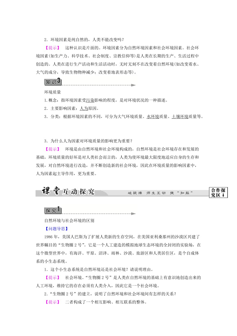 2018版高中地理 第一章 环境与环境问题 第1节 环境概述学案 湘教版选修6.doc_第3页