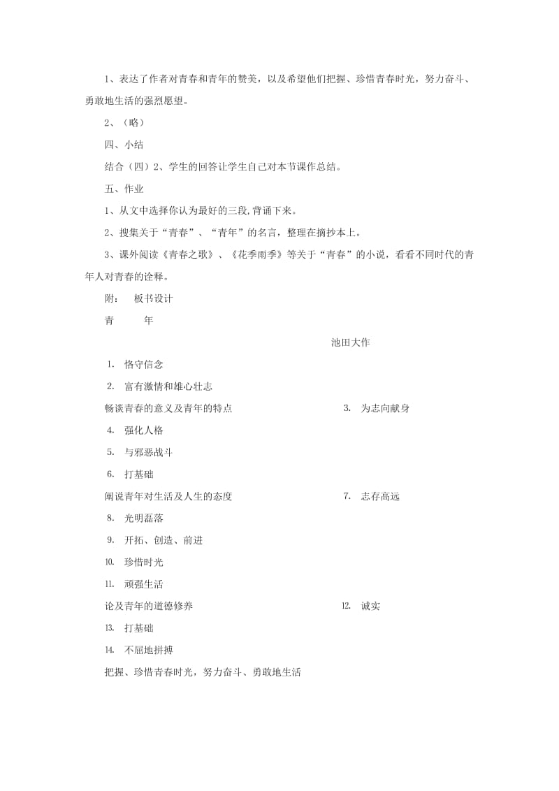 七年级语文下册 第二单元 7《青年》教案 冀教版.doc_第3页