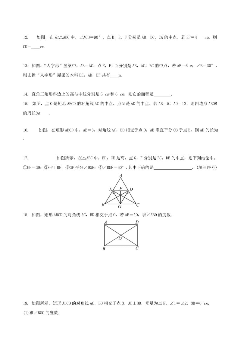 九年级数学上册 第一章 特殊平行四边形 1.2 矩形的性质与判定 1.2.1 矩形的性质同步课时练习题 北师大版.doc_第2页