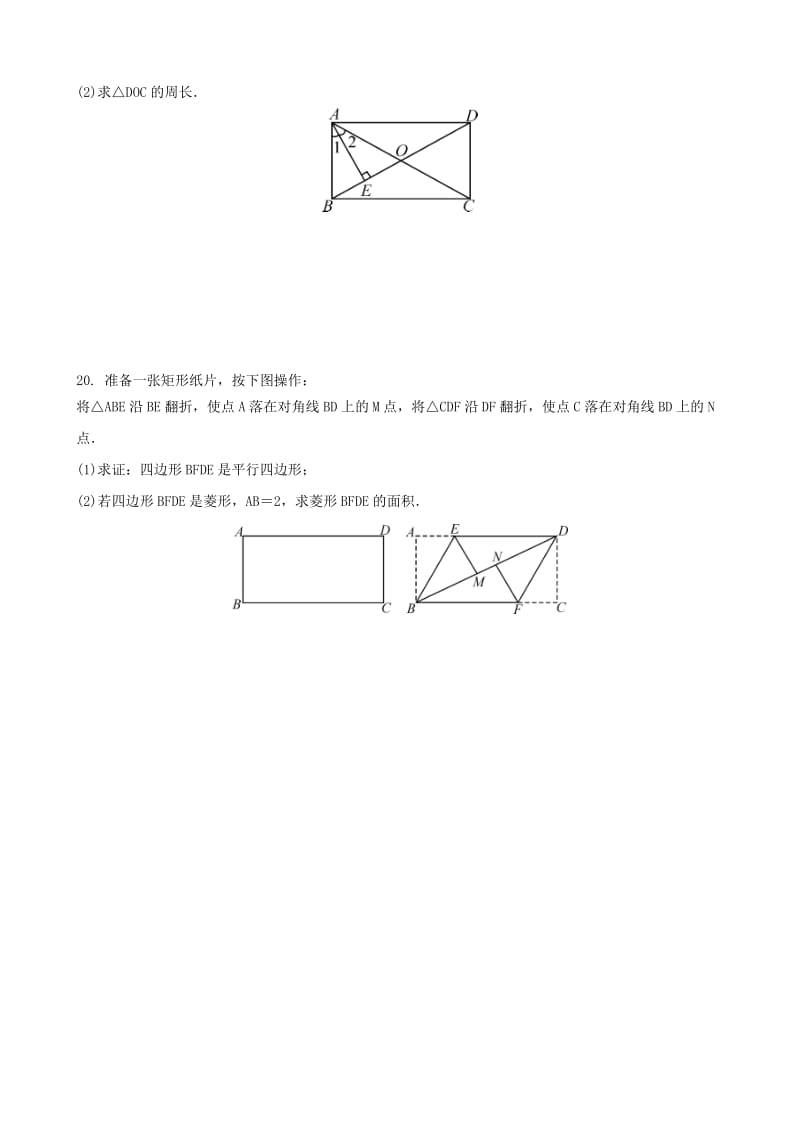 九年级数学上册 第一章 特殊平行四边形 1.2 矩形的性质与判定 1.2.1 矩形的性质同步课时练习题 北师大版.doc_第3页