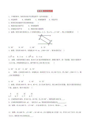 九年級數(shù)學(xué)上冊 第一章 特殊平行四邊形 1.2 矩形的性質(zhì)與判定 1.2.1 矩形的性質(zhì)同步課時練習(xí)題 北師大版.doc