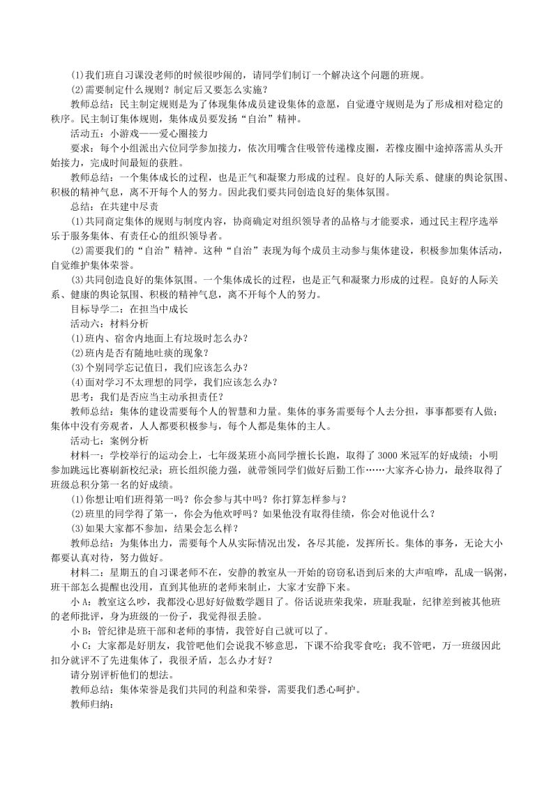 七年级道德与法治下册 第三单元 在集体中成长 第八课 美好集体有我在 第2框 我与集体共成长教案 新人教版.doc_第2页