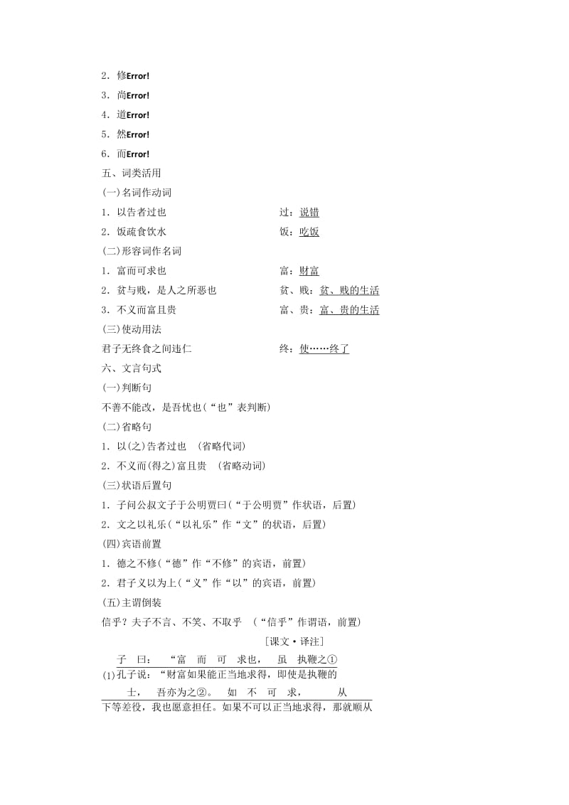 2019版高中语文 第一单元 第五节 不义而富且贵于我如浮云讲义 新人教版选修《先秦诸子选读》.doc_第2页