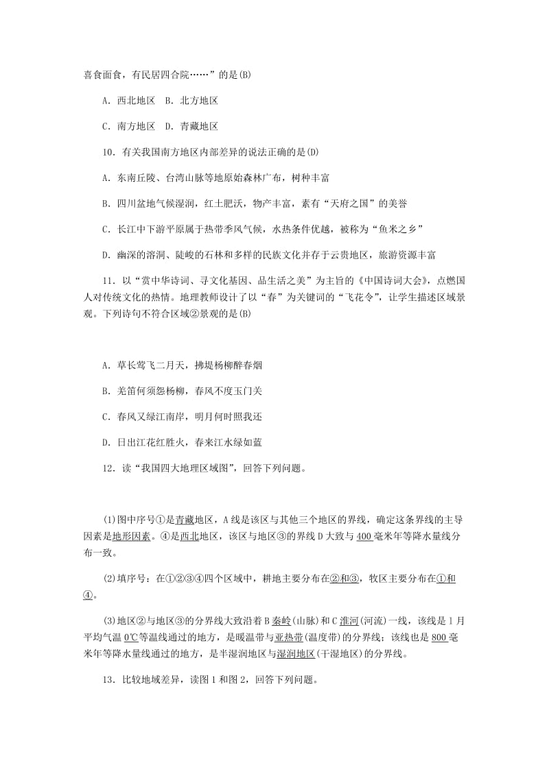 山东省潍坊市2019年中考地理一轮复习 八下 第五章 中国的地理差异（第1课时 北方地区和南方地区）练习题.doc_第3页