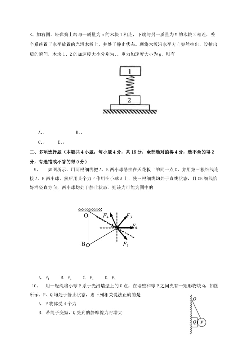 2019-2020年高考文化补习学校9月月考物理试题.doc_第3页