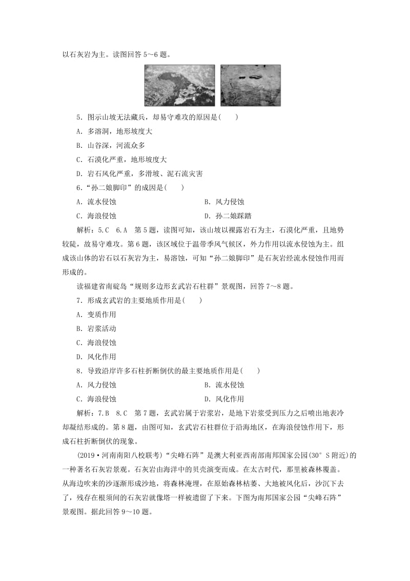 （新课改省份专用）2020版高考地理一轮复习 课时跟踪检测（十五）外力作用与地表形态（含解析）.doc_第2页