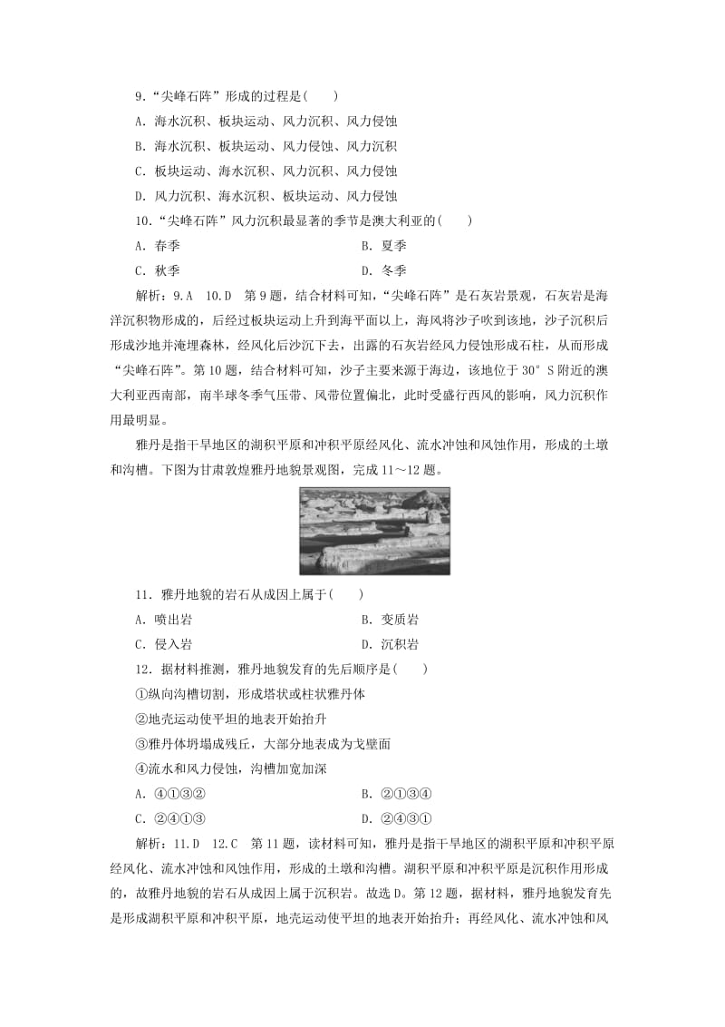 （新课改省份专用）2020版高考地理一轮复习 课时跟踪检测（十五）外力作用与地表形态（含解析）.doc_第3页