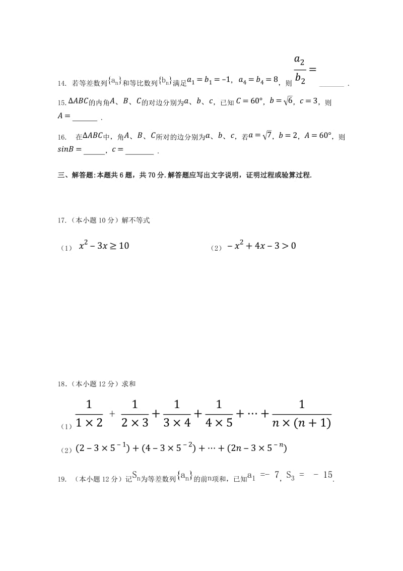 2018-2019学年高一数学下学期期中试题（无答案） (I).doc_第3页