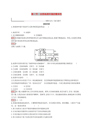 2018-2019高中地理 第五章 自然地理環(huán)境的整體性與差異性 5.1 自然地理環(huán)境的整體性同步配套練習(xí) 新人教版必修1.doc