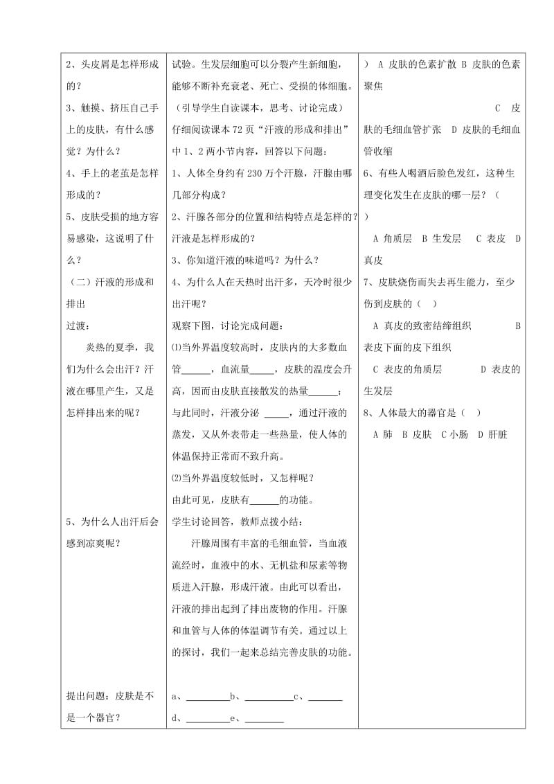 七年级生物上册 4.5.2汗液的形成和排出教学设计 鲁科版五四制.doc_第2页