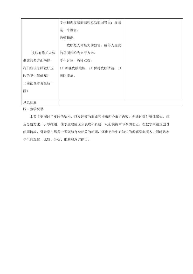 七年级生物上册 4.5.2汗液的形成和排出教学设计 鲁科版五四制.doc_第3页